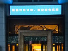 -西安赛瑞喜来登大酒店