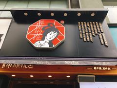 门面-茶颜悦色(嘉顿一楼吉时赏味游园会店)