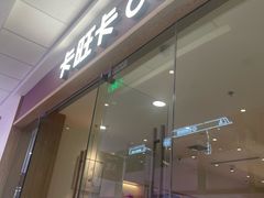 -卡旺卡(滁州万达广场店)