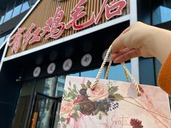 -有红鸡毛店·川菜(建设路店)