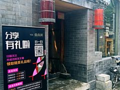 门面-锦尚阁烤鱼•天津菜(宣武门胡同店)