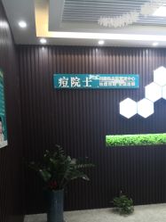 点击看大图 -痘院士专业祛痘皮肤管理