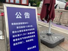 -烟台山景区