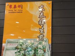 -东泰祥生煎馆(重庆北路店)