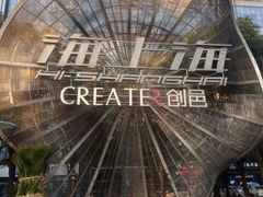 -海上海弘基休闲广场