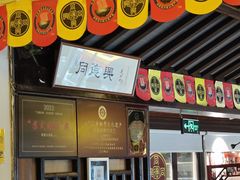 -同得兴 Since·1995 传统苏式面馆(十全街店)