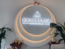 -紫琪尔·胸部养护护理