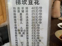 -梯坎豆花