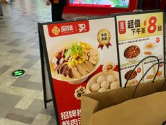 -回味鸭血粉丝汤(砂之船店)