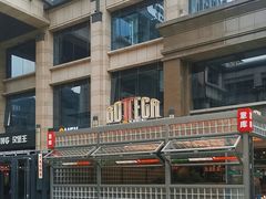 -BOTTEGA意库(中骏世界城店)