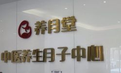 -养月堂中医养生月子会所(中心妇产店)