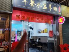 -丰登陕西水盆牛羊肉·泡馍