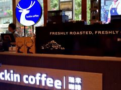 -luckincoffee瑞幸咖啡(创汇首座店)