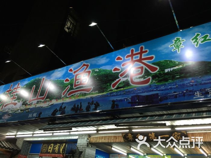 桂山渔港(好景花园店)图片 - 第34张