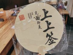 -和府捞面(中山龙之梦店)