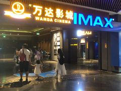 -万达影城IMAX(海口日月广场店)