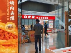 -老碗会·陕西手工面(前海世茂店)
