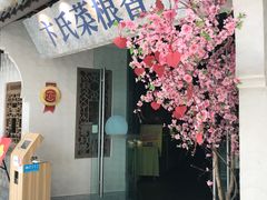 -卞氏菜根香·川菜(青羊万达店)