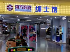-百联南桥购物中心