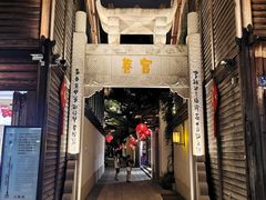 -三坊七巷历史文化街区