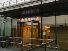 -世博源公馆·本帮融合菜·主题包厢·江景餐厅