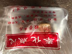 -奉化点心(呼童街店)