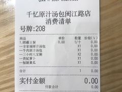 -千忆汤包(闽江路店)