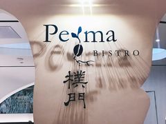 -Perma Café樸門(五羊店)