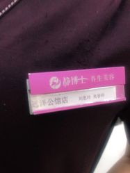 -静博士·养生养颜