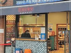 门面-滕记星发餐室·新加坡菜(巨鹿路店)