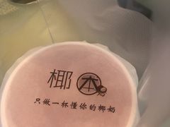 -津椰本·海南正宗椰奶清补凉(店一店)