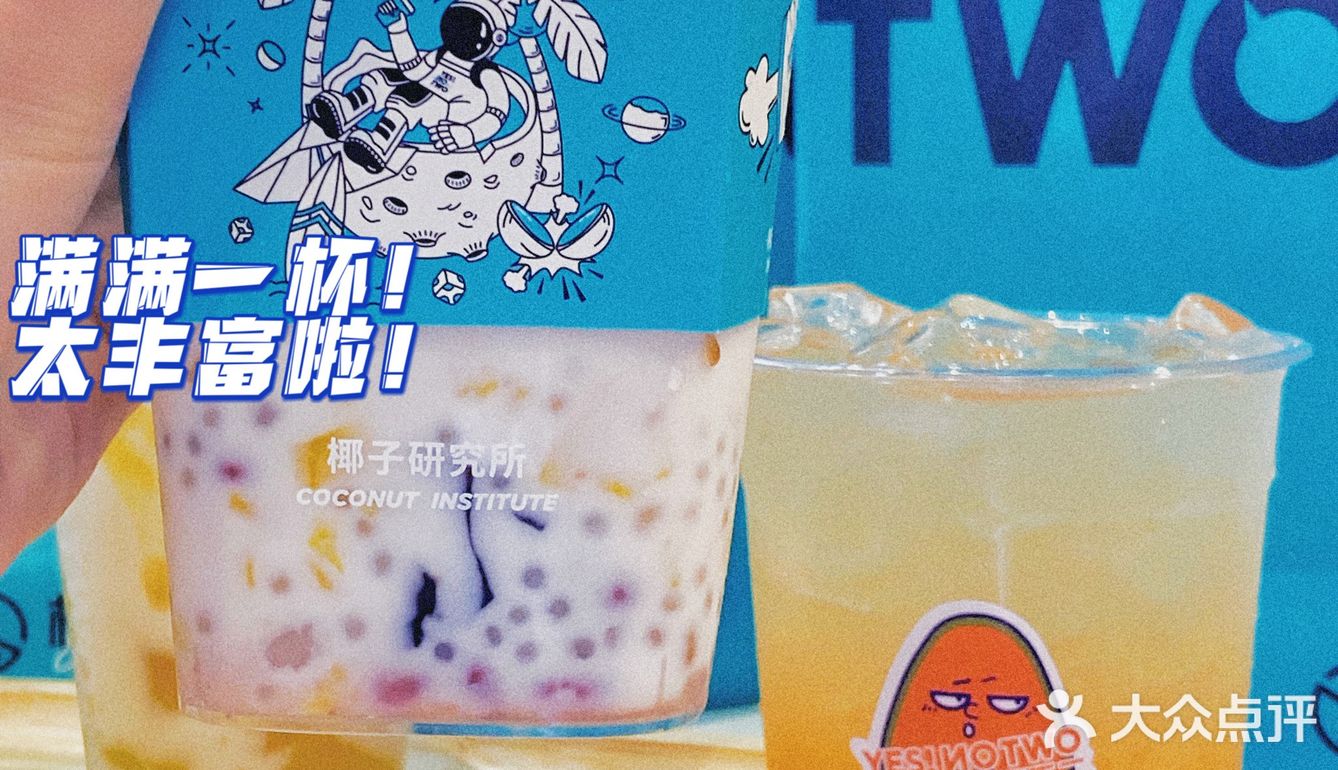 去太迟没吃上椰子冻[流泪]其他的居然意外好喝😲