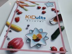 -KIDults童伴儿亲子餐厅(达美中心广场店)