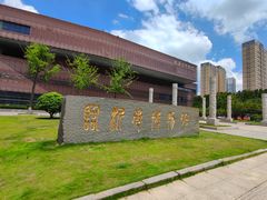 -临沂市博物馆