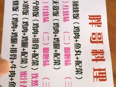 -胖哥料理(兴义里店)