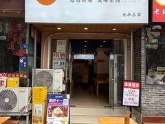 -晓友烧麦(光华村店)