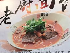 -老厨面馆(海宁新苑路店)