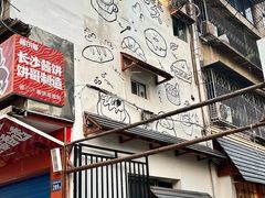 -Max Bakery 阿唛手作