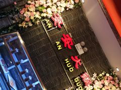 -安安火锅(上美广场店)