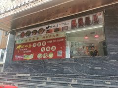 门面-古乐牛香·鲜牛肉牛杂火锅(五一中路店)