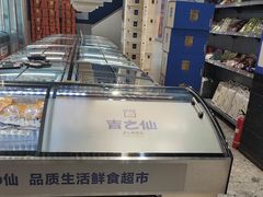 -吉之仙•中国制造•出口级食材日料店(领事馆总店)