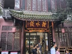 -钟水饺(人民公园总店)