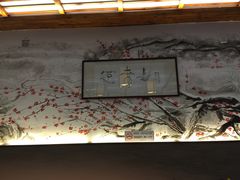 -笑来喜馄饨小笼工坊店(湖滨街店)