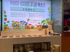 -串天下串串香(宽窄巷子店)