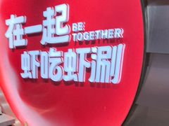 -虾吃虾涮虾火锅(府学路店)