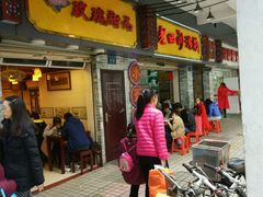 门面-玫瑰甜品(文明路店)