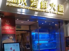 -協成海鮮火鍋(老店)