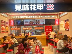 -见味花甲(福田coco park店)