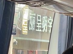 -成都明宇丽雅饭店