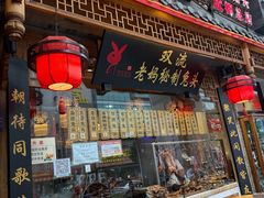 -老妈秘制兔头(春熙路店)